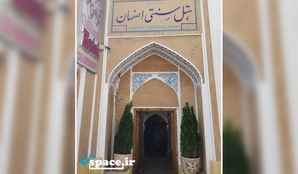 هتل موزه سنتی اصفهان